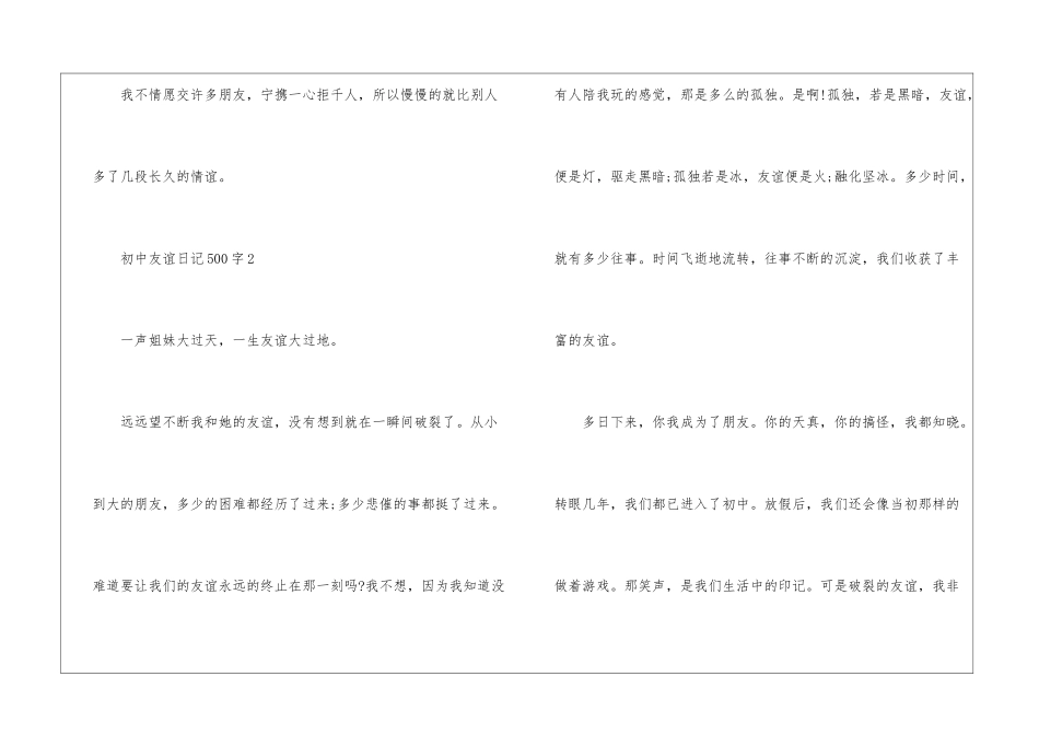 初中友谊日记500字_第3页