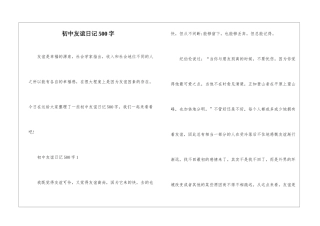 初中友谊日记500字