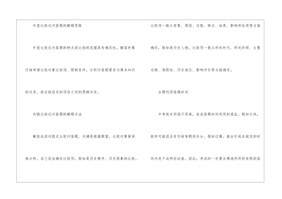 初中历史解题技巧有哪些_第2页