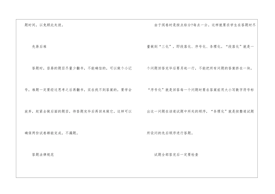 初中历史解题技巧有哪些_第3页