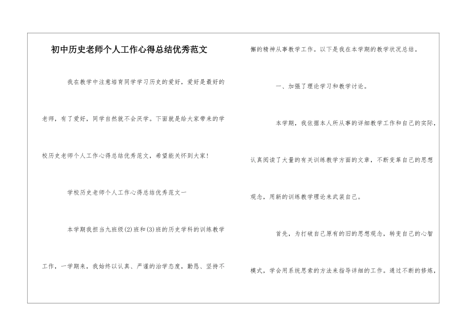 初中历史老师个人工作心得总结优秀范文_第1页