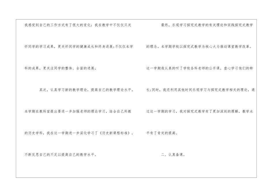 初中历史老师个人工作心得总结优秀范文_第2页
