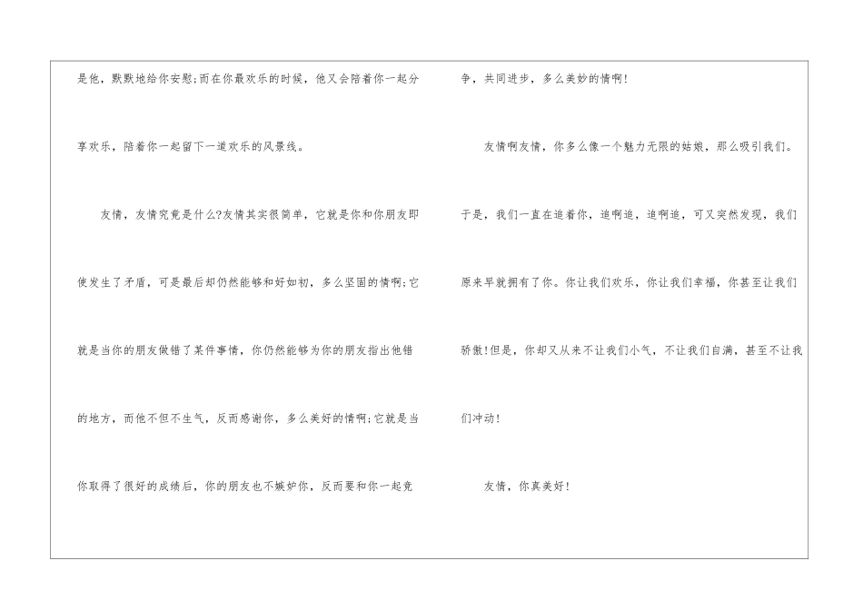 初中友谊真美作文600字5篇_第2页