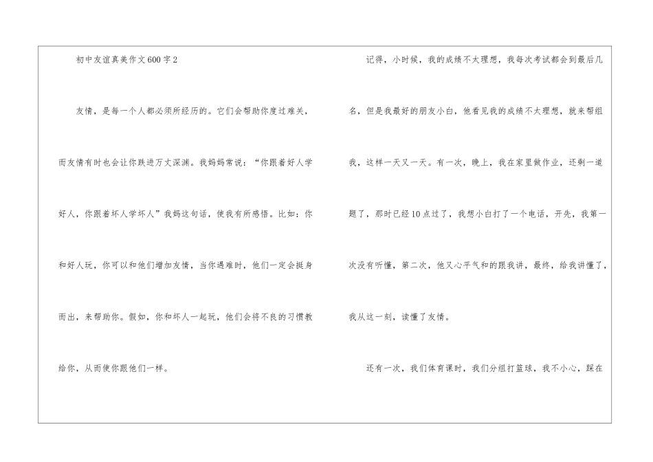 初中友谊真美作文600字5篇_第3页