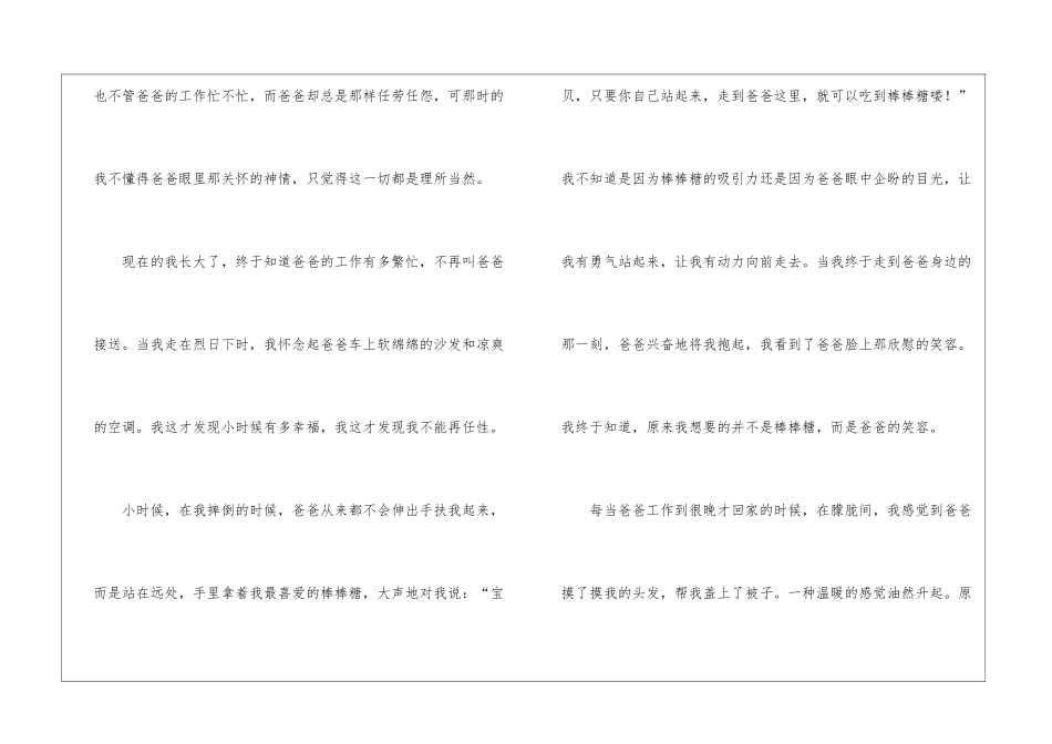 初中叙事作文10篇_第2页