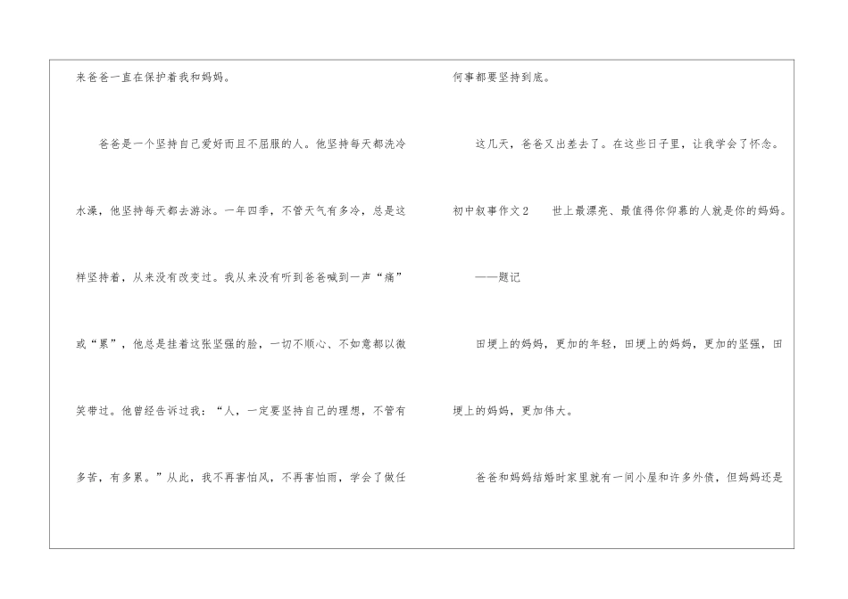 初中叙事作文10篇_第3页