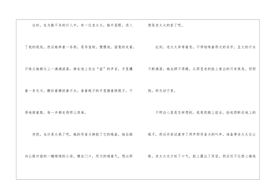 初中叙事作文600字11篇_第2页