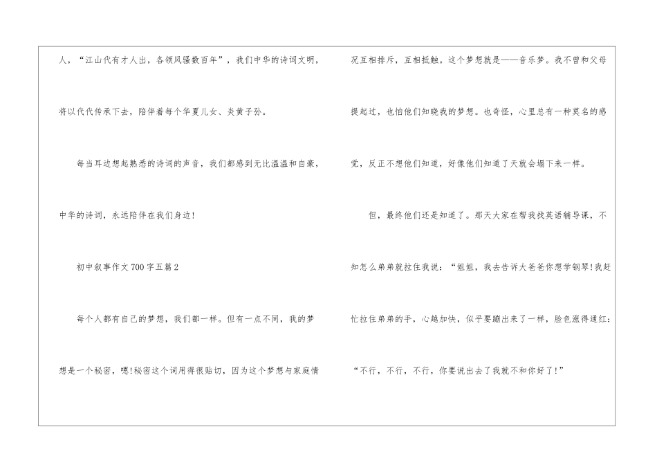 初中叙事作文700字五篇模板_第3页