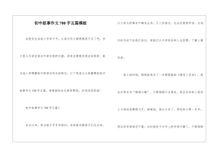 初中叙事作文700字五篇模板