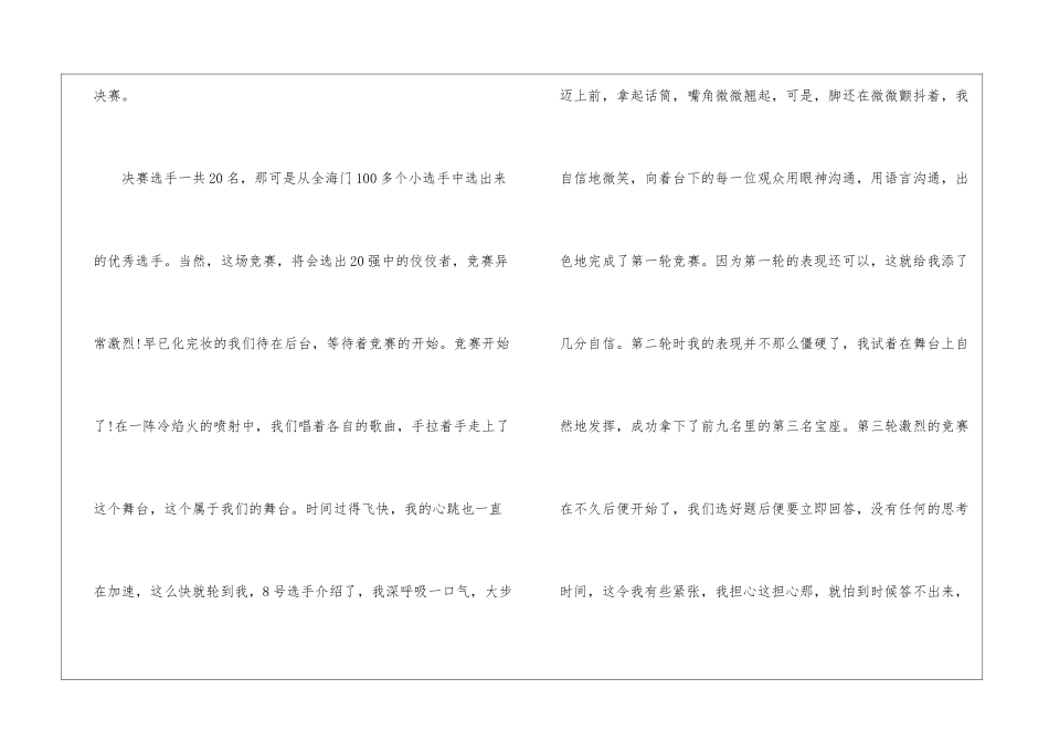 初中叙事作文大全600字以上模板素材_第2页