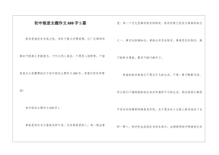 初中叛逆主题作文600字5篇