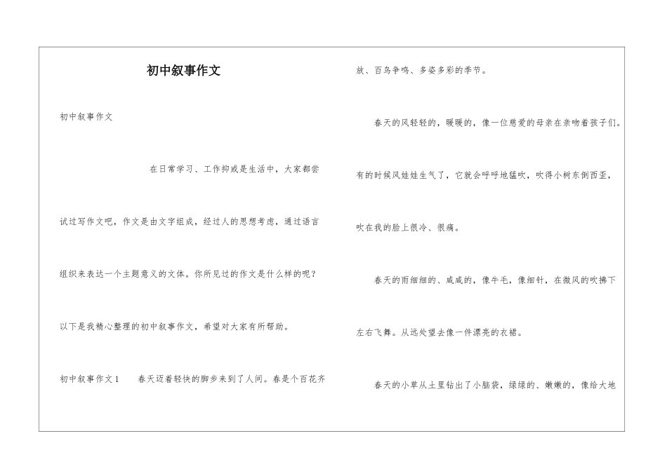 初中叙事作文_第1页