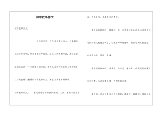 初中叙事作文
