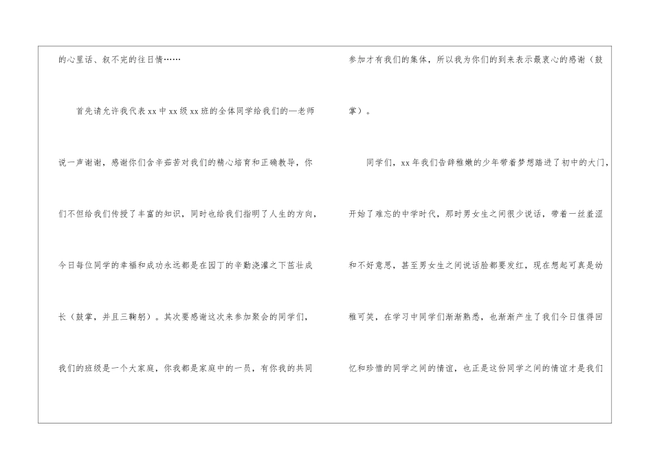 初中同学会发言稿_第2页