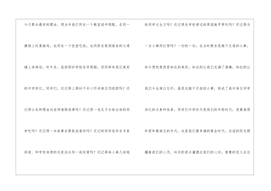 初中同学会发言稿_第3页