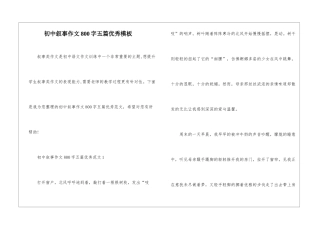 初中叙事作文800字五篇优秀模板