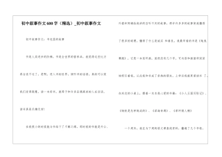 初中叙事作文600字-初中叙事作文