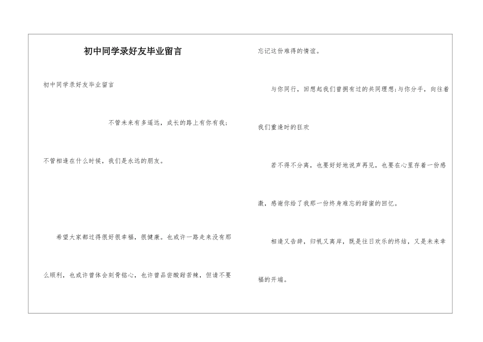 初中同学录好友毕业留言_第1页