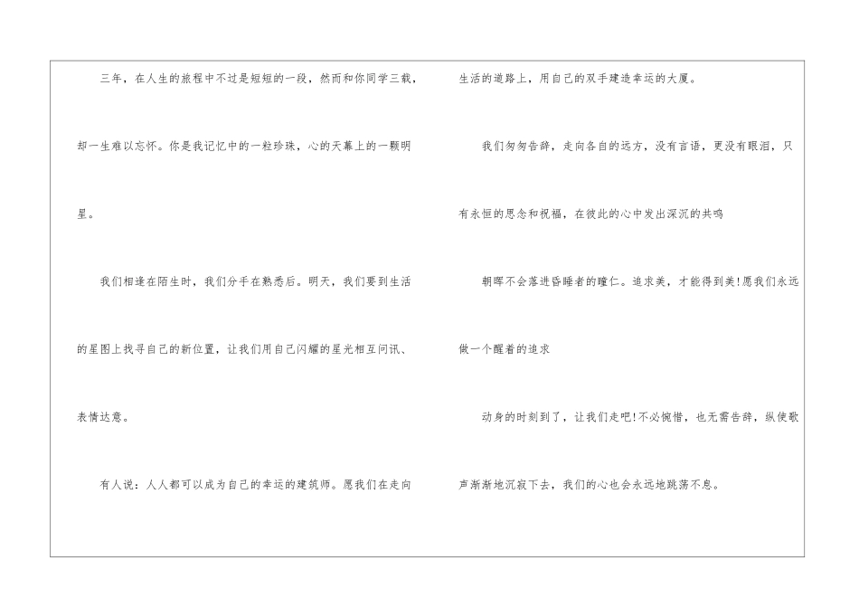 初中同学录好友毕业留言_第2页