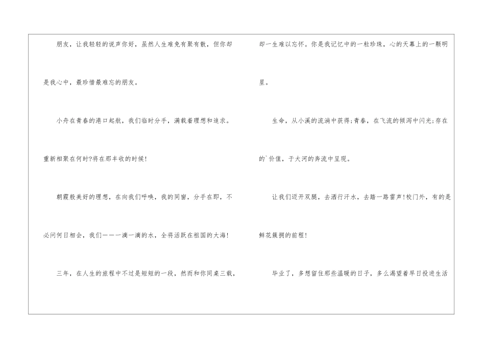 初中同学录好友毕业留言_第3页