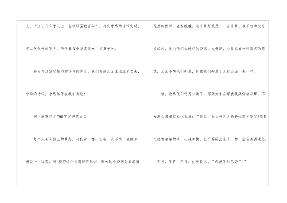 初中叙事作文700字优秀模板素材_第3页