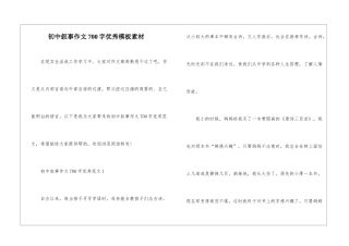 初中叙事作文700字优秀模板素材