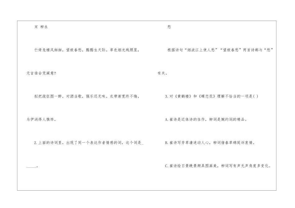 初中古诗文练习及答案有哪些_第2页