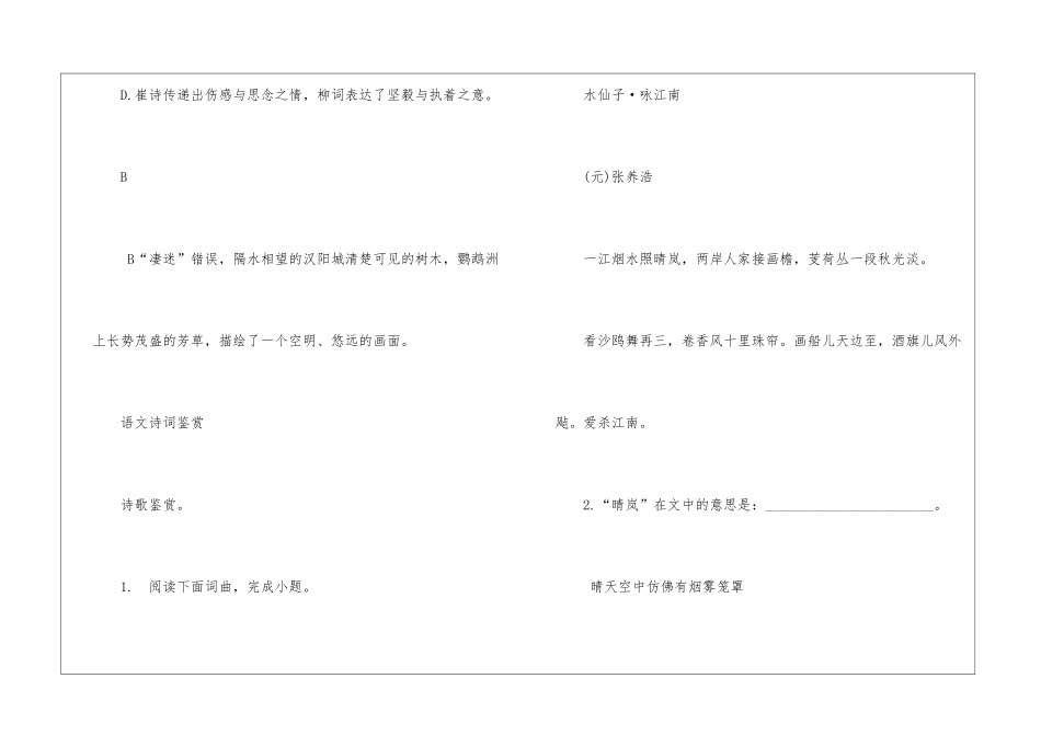 初中古诗文练习及答案有哪些_第3页