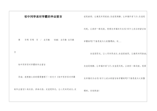 初中同学录对学霸的毕业留言
