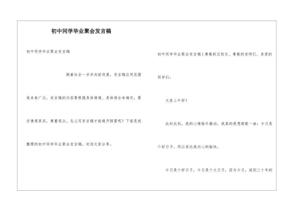 初中同学毕业聚会发言稿_第1页