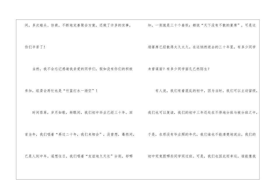 初中同学毕业聚会发言稿_第3页