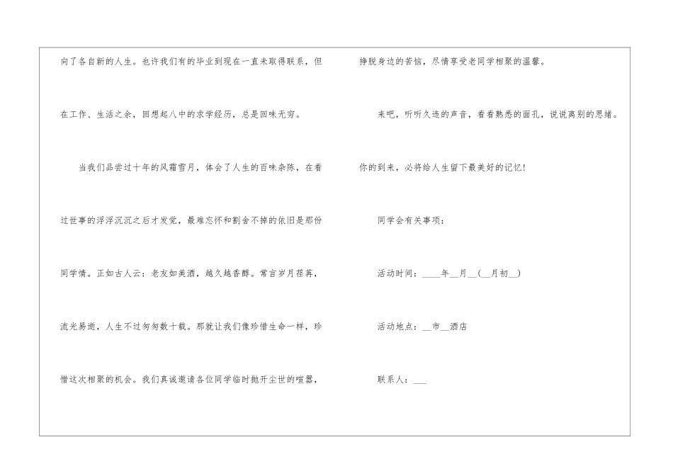 初中同学的聚会邀请函怎么写_第2页