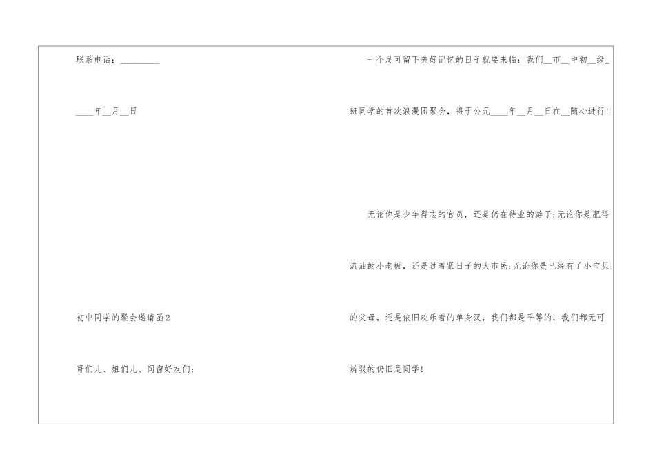 初中同学的聚会邀请函怎么写_第3页