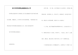 初中同学的聚会邀请函怎么写