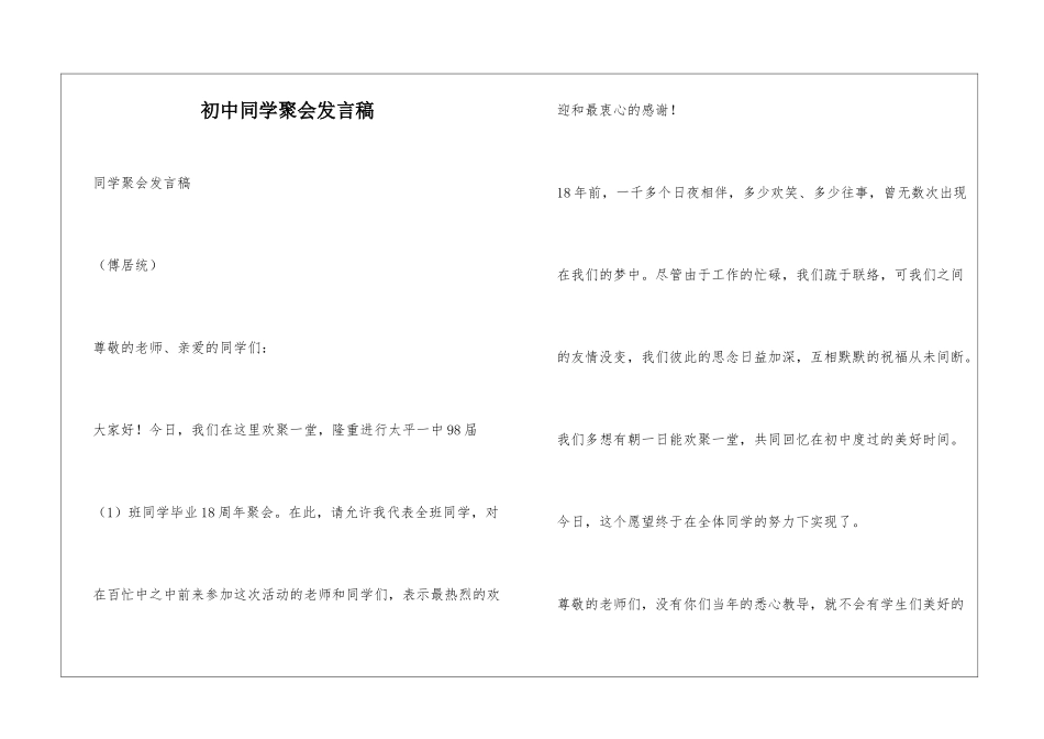 初中同学聚会发言稿_第1页