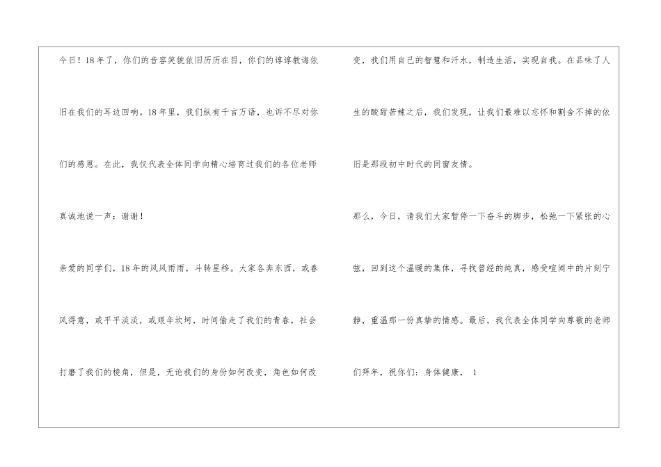 初中同学聚会发言稿_第2页