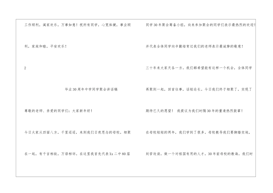 初中同学聚会发言稿_第3页