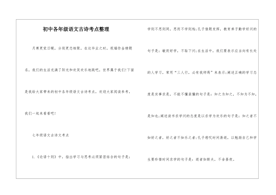 初中各年级语文古诗考点整理_第1页