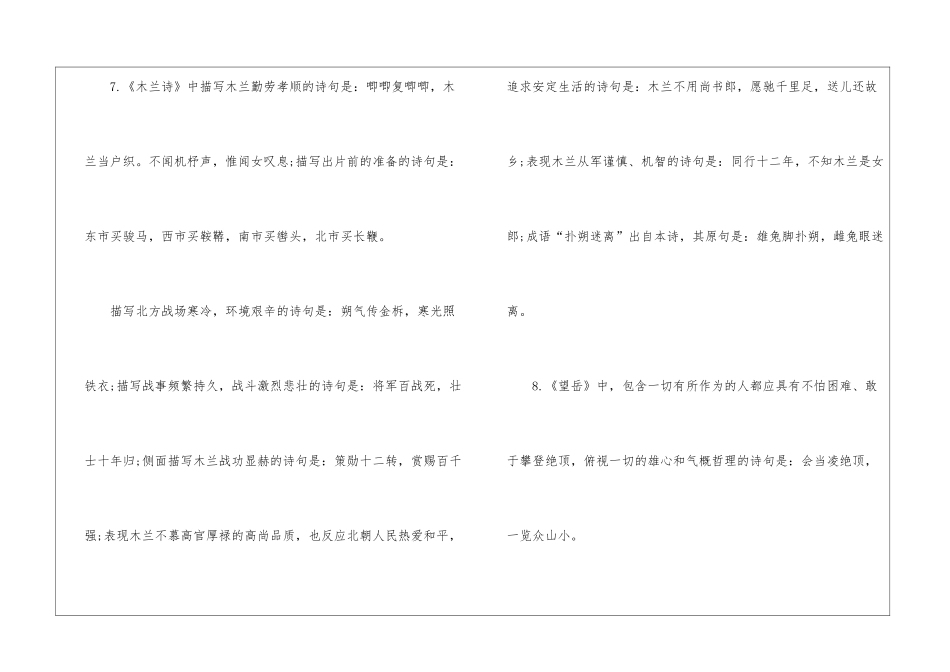 初中各年级语文古诗考点整理_第3页