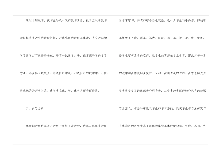 初中各年级数学教学计划2024_第2页