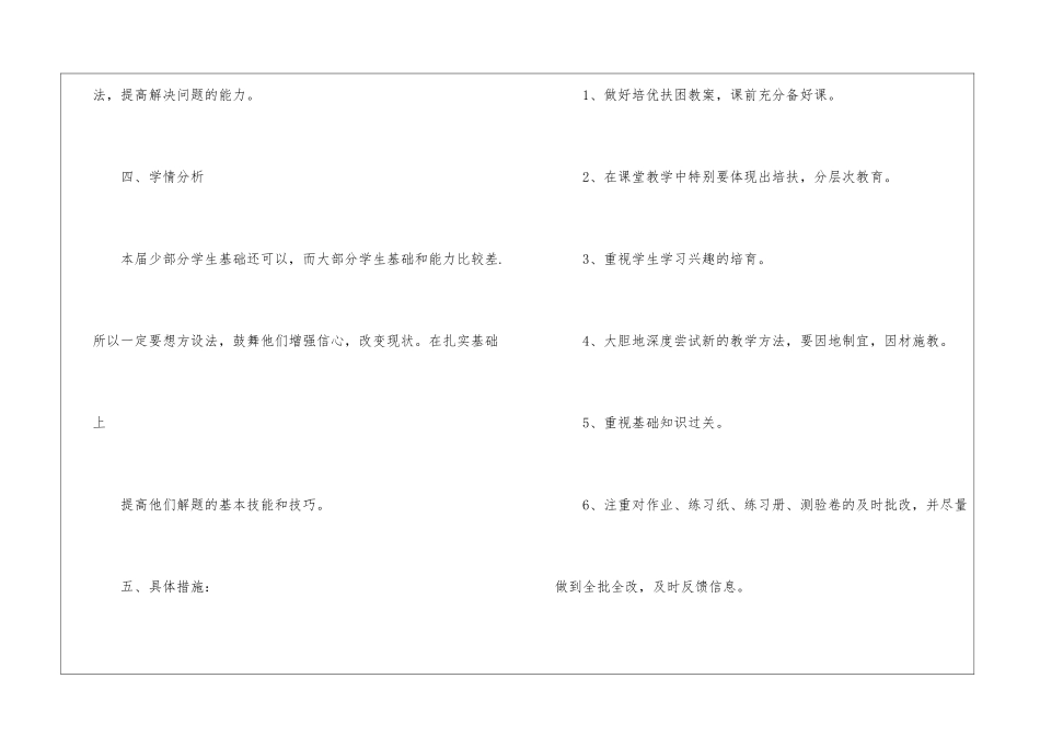 初中各年级数学教学计划2024_第3页