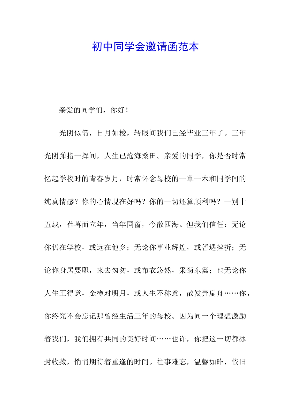 初中同学会邀请函范本_第1页