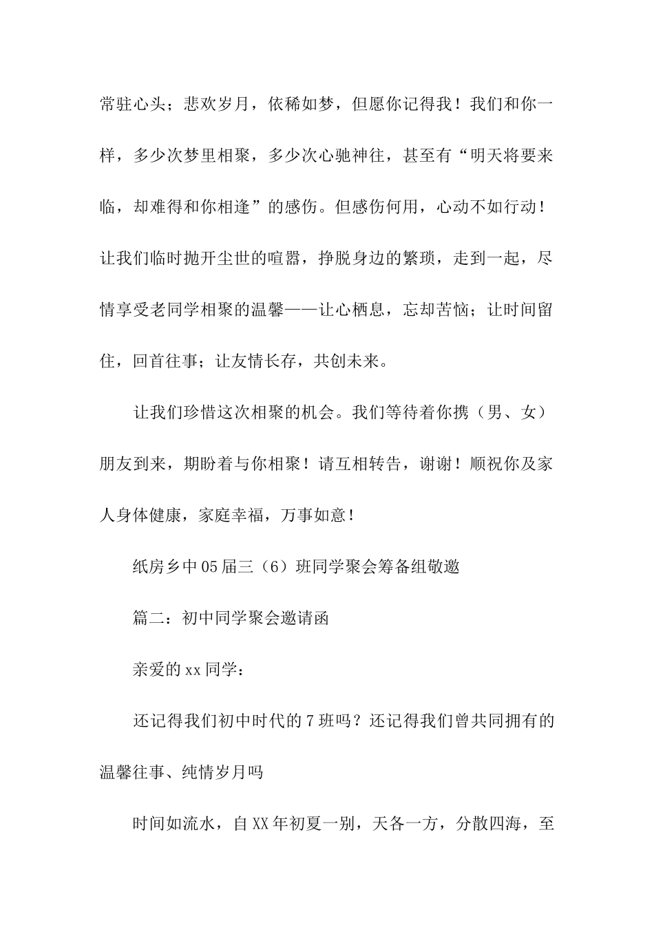 初中同学会邀请函范本_第2页