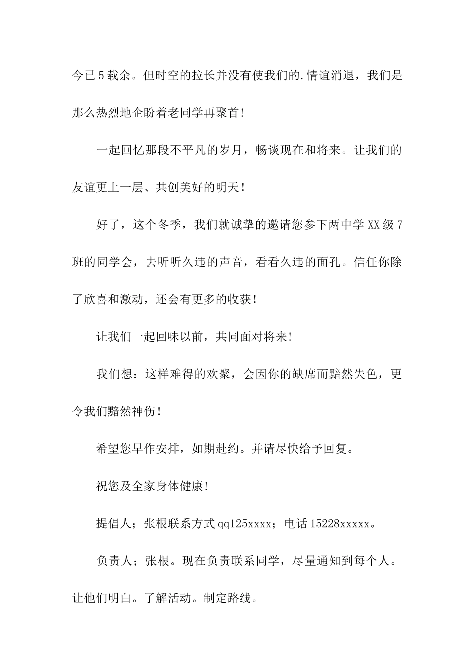 初中同学会邀请函范本_第3页