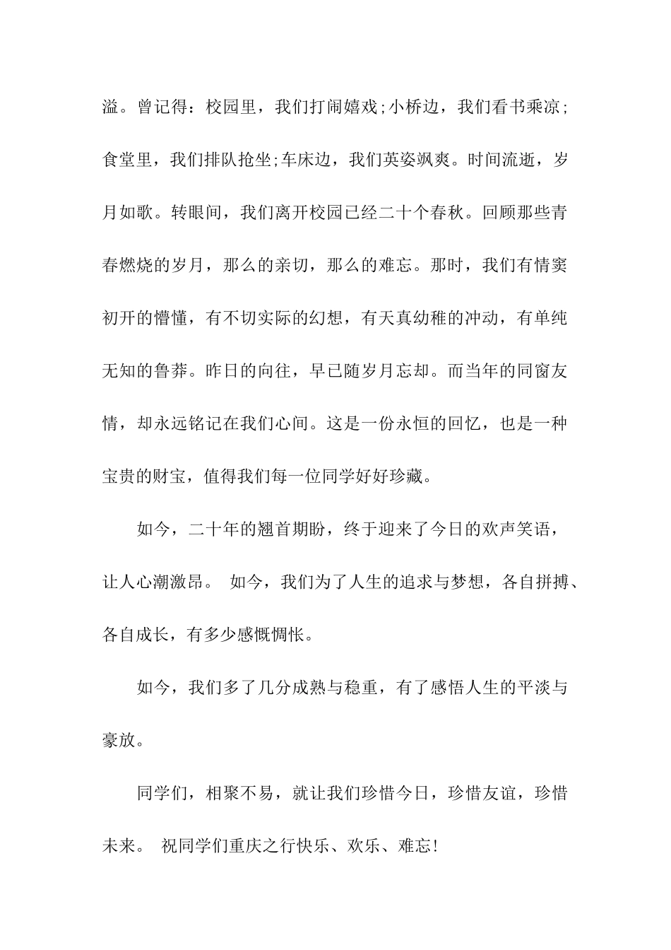 初中同学会班长致辞_第2页