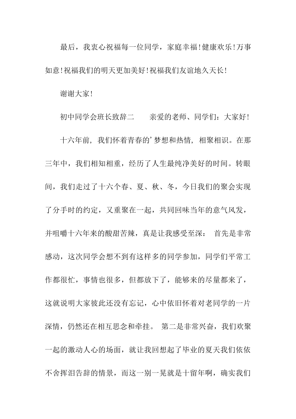 初中同学会班长致辞_第3页