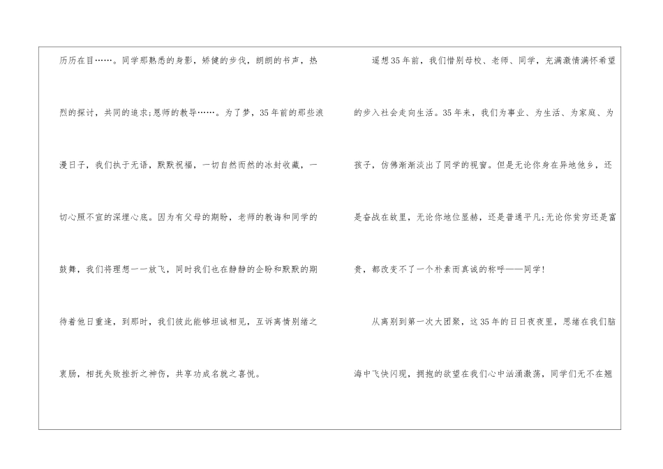 初中同学聚会倡议书5篇_第2页