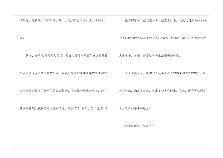 初中同学聚会倡议书5篇_第3页