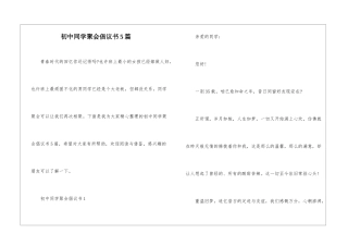 初中同学聚会倡议书5篇