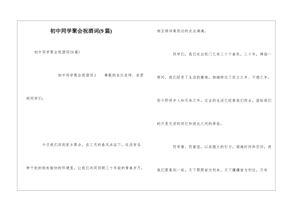 初中同学聚会祝酒词_第1页